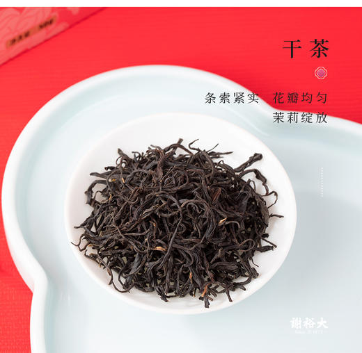 谢裕大茉莉祁红毛峰听一级48g 商品图1