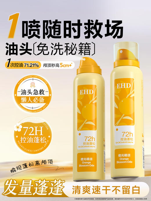 【买就赠旅行洗护】EHD 蓬松控油免洗喷雾100ml/ 空气感蓬松定型喷雾150ml 空气感清爽蓬蓬粉高颅顶 商品图6