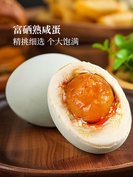 MM 山姆 富硒熟咸蛋 1.05kg（15枚装） 商品图1