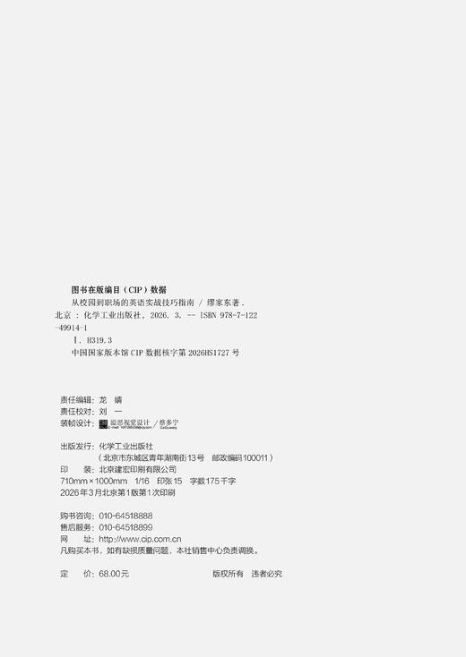 从校园到职场的英语实战技巧指南 商品图2