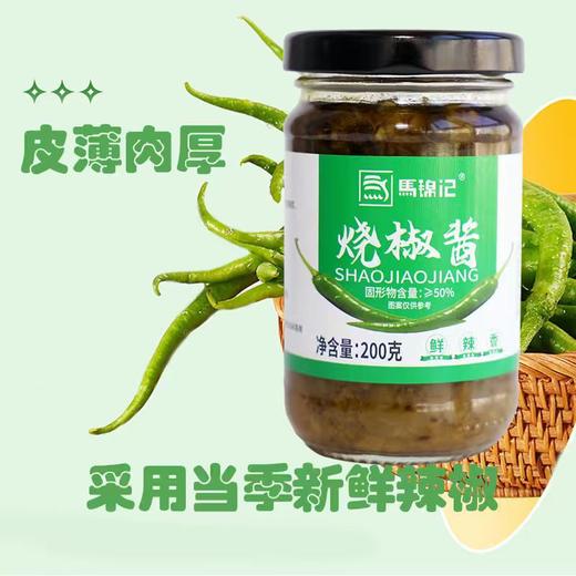 【下饭神器❗️9.9抢整瓶🔥烧椒酱】固形物含量≥50%，炭烧工艺锁鲜，青椒焦香浓郁，鲜辣爽口！拌面、拌饭、夹馒头都适配，拌面下饭菜200g瓶装辣椒酱瓶装烧椒酱QQ 商品图2
