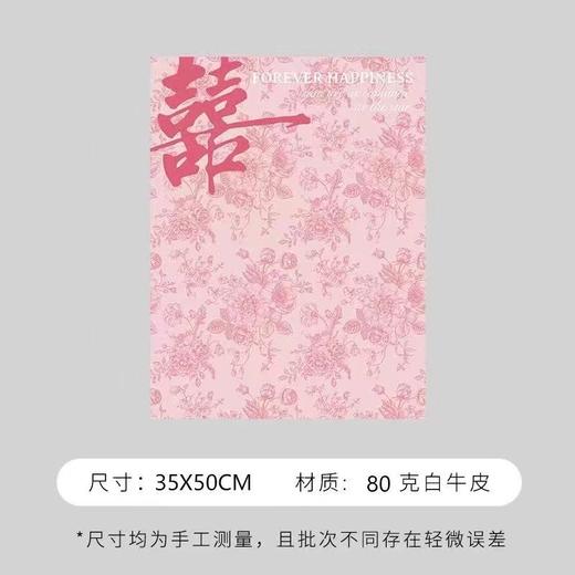 双喜浪漫包装纸（10张）35*50cm喜字包装纸 商品图6
