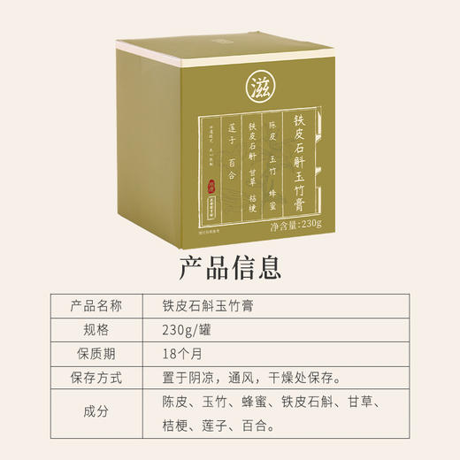 【正安】铁皮石斛玉竹膏 八大配伍清中有补 沁润清香 230g/罐 商品图13