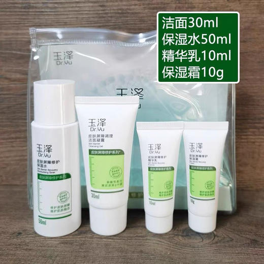 玉泽皮肤屏障修护系列中样四件套 商品图1