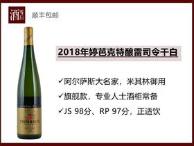 法国阿尔萨斯2018年婷芭克特酿雷司令干白