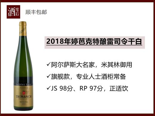 法国阿尔萨斯2018年婷芭克特酿雷司令干白 商品图0