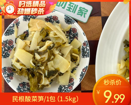 民根酸菜笋/1包（1.5kg）生产日期：26年3月 商品图0