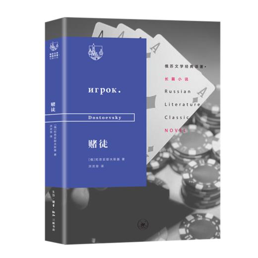 赌徒 商品图0