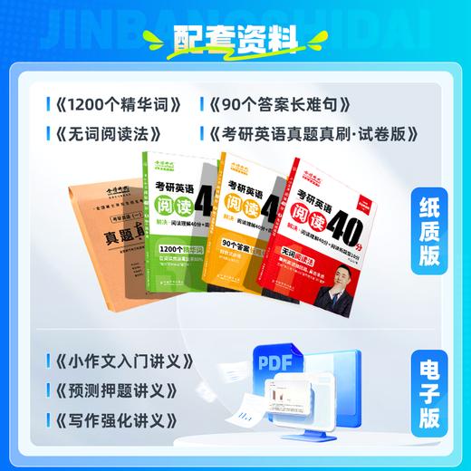 【银成学员专享】2027考研英语全程班 | 金榜 商品图4