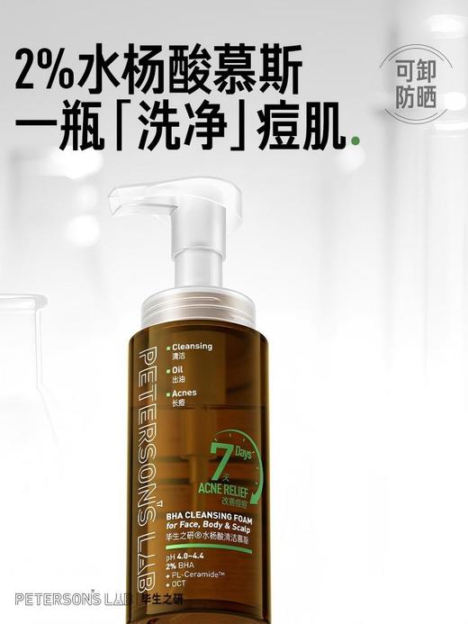 毕生之研-水杨酸清洁慕斯150ml/300ml 商品图0