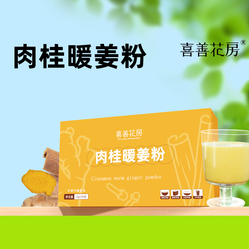 【长轻优选】喜善花房肉桂暖姜粉