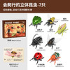 【7个会爬行的立体昆虫 有夜光】百乐森立体昆虫发条玩具 儿童益智爬行仿真动物虫子模型礼盒 赠7张认知卡+礼盒套装 商品缩略图10