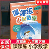 2026春 课课练 小学数学六年级下册6下 配苏教版 不含试卷 小学数学教材同步教辅练习试卷 商品缩略图0