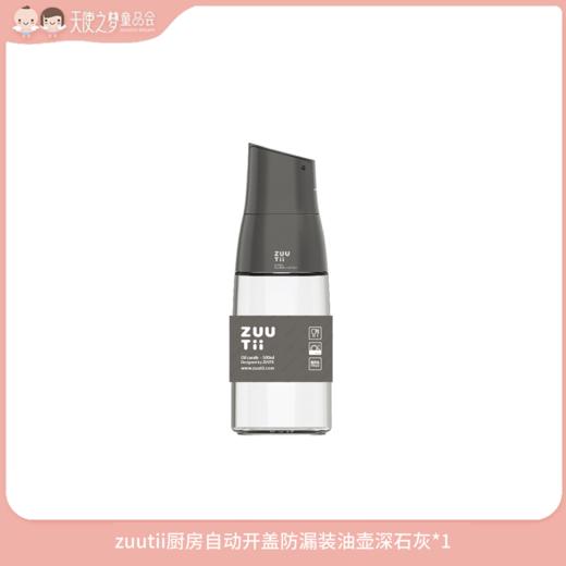 【3月纯积分兑换】zuutii厨房自动开盖防漏装油壶深石灰*1个 商品图0