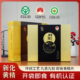 新化多花黄精片正龙名居九蒸九晒礼盒装九制即食片送礼健康送长辈
