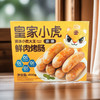 【百】皇家小虎原味脆皮烤肠10根500g 商品缩略图1
