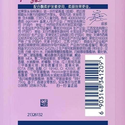 飘柔930g双效水润洁顺洗发露 商品图0