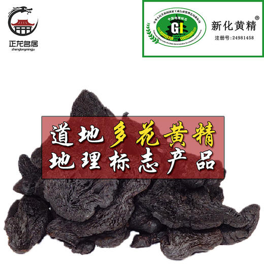 正龙名居湖南特产新化多花黄精九蒸九晒九制熟质黄精片泡茶泡酒 商品图2