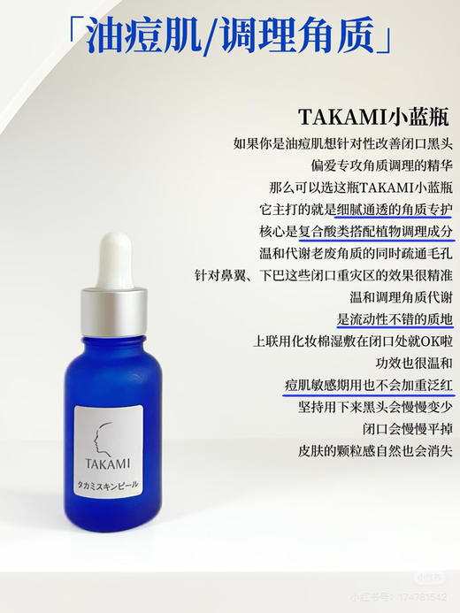 takami小蓝瓶角质护理精华10ml 商品图1