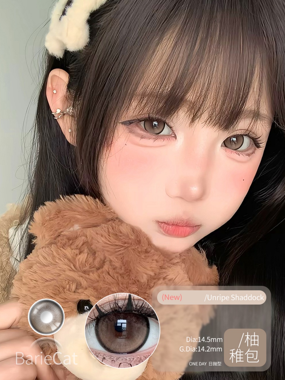 BarieCat 柚稚包棕（日抛）