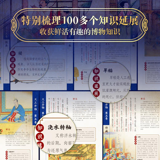《天工开物》全本全注全译彩图 商品图3