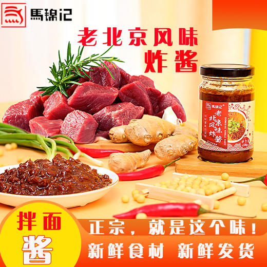 【超下饭❗️12.9一瓶🔥老北京风味炸酱】经过传统工艺小火慢炸，呈现出酱香浓郁、肉粒饱满的绝佳口感，居家调味的全能选手，拌面拌饭一口入魂酱调味酱五花猪肉炸酱面酱QQ 商品图0