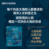 海洋与文明：孕育地球上9/10的生命 承载无数自由与财富的梦想 商品缩略图0