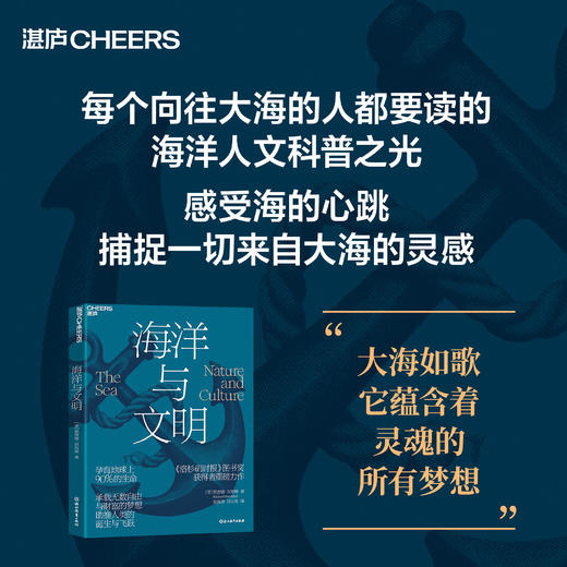 海洋与文明：孕育地球上9/10的生命 承载无数自由与财富的梦想 商品图0
