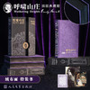 【人文之宝】《呼啸山庄》特装版 商品缩略图0