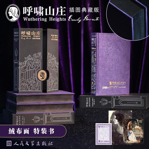 【人文之宝】《呼啸山庄》特装版 商品图0