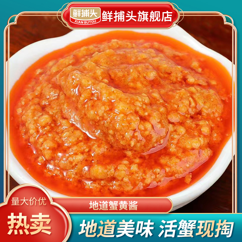 鲜捕头蟹黄酱地道美味活蟹现掏