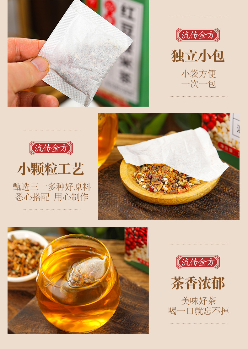 32味红豆薏米茶_06.jpg