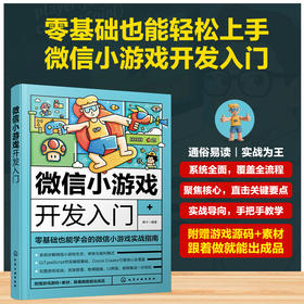 微信小游戏开发入门