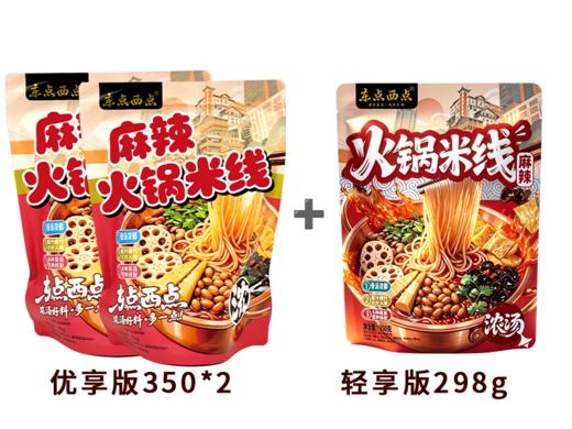 东点西点火锅米线 商品图11