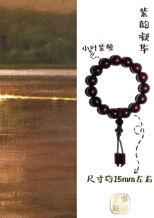 【26年女神樱花季】【茱事顺俪】小叶紫檀手串福利秒杀 商品图0