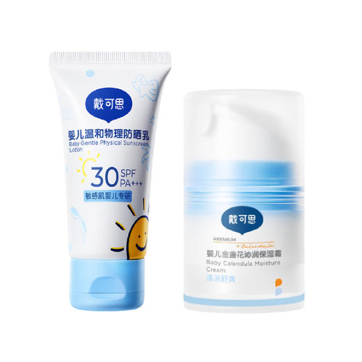 婴儿防晒润护组合 | 婴儿温和物理防晒乳30g精华级防晒 + 冰沙面霜30g♥ 商品图6