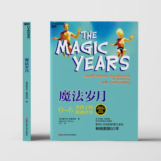 魔法岁月  影响3代妈妈的育儿圣经，畅销美国60年  家教育儿 商品图2