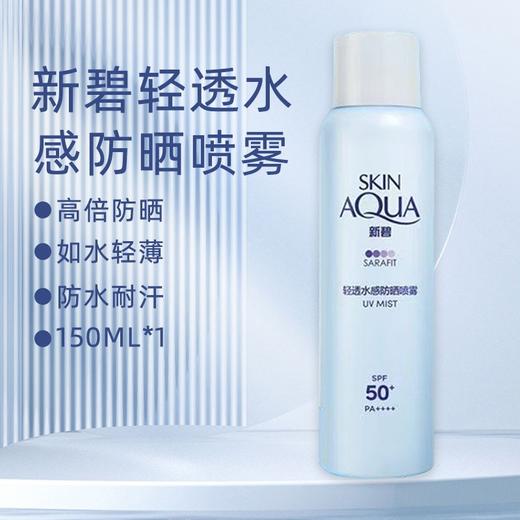 曼秀雷敦新碧清透水感防晒喷雾SPF50+PA+++ 商品图3
