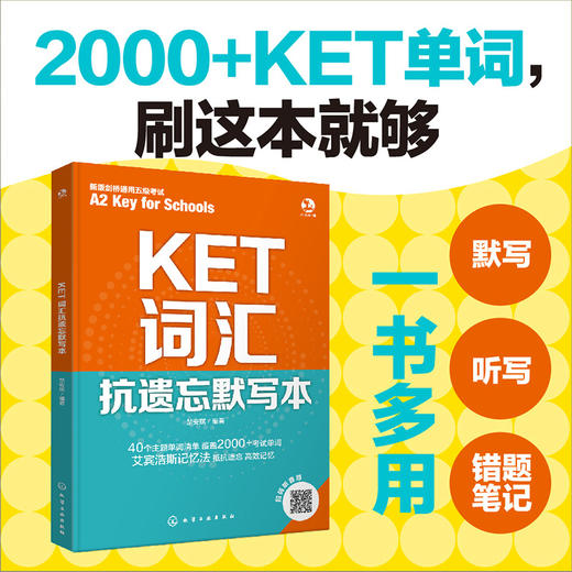 KET词汇抗遗忘默写本 商品图0