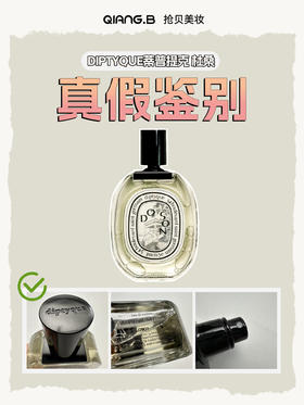 蒂普提克杜桑 真假鉴别