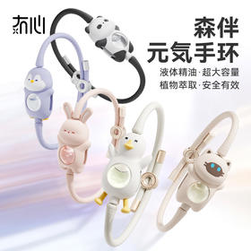 【驱蚊效果看得见】冇心 森伴精油手环 全新升级 时长更久 范围更大 纯植物萃取精油 驱蚊率99.99% 全身防水防汗 随身可佩带 母婴可用SS002