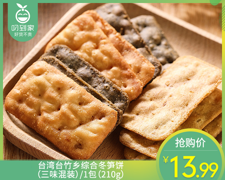 台湾台竹乡综合冬笋饼（三味混装）/1包（210g）生产日期：26年2月