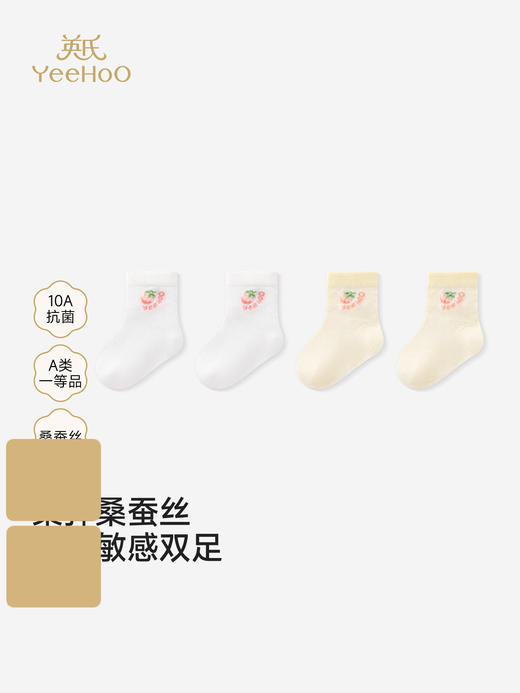 英氏婴儿袜子男童女童春夏透气中筒桑蚕丝10A抗菌2双YIWAJ2S061A YIWAJ2S059A YIWAJ2S062A YIWAJ2S063A YIWAJ2S060A 商品图0