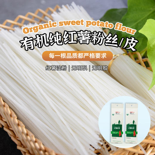 有机红薯粉条260g农家手工制作健康无添加 商品图0