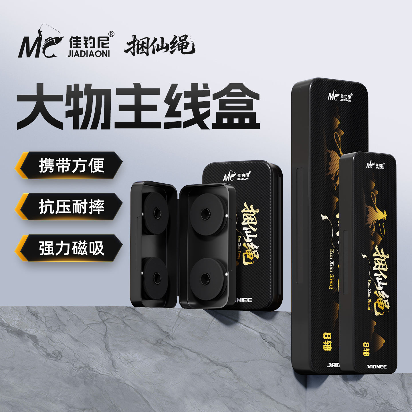 佳钓尼新款捆仙绳主线盒携带方便抗压耐摔超强磁吸户外线组存放更安心