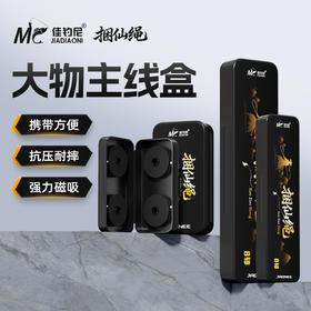 佳钓尼新款捆仙绳主线盒携带方便抗压耐摔超强磁吸户外线组存放更安心