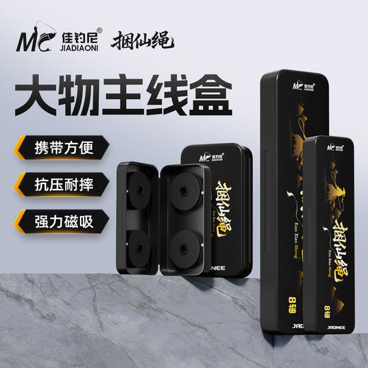 佳钓尼新款捆仙绳主线盒携带方便抗压耐摔超强磁吸户外线组存放更安心 商品图0
