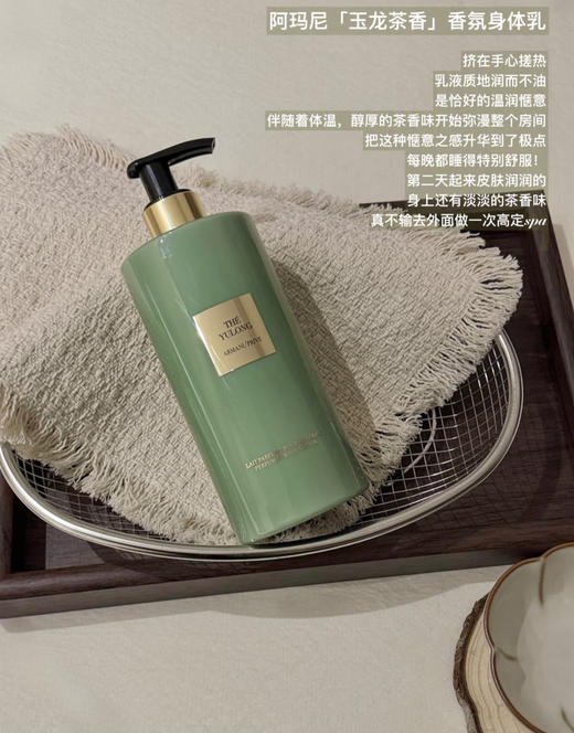 阿玛尼玉龙茶香香氛身体乳50ml 商品图2