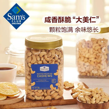 Member's Mark 盐焗腰果仁 1.1KG 商品图4