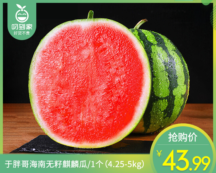 于胖哥海南无籽麒麟瓜/1个（4.25-5kg）